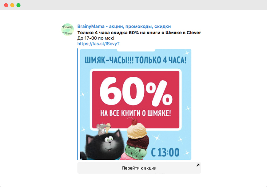 Телеграм-канал, где собирают скидки на товары для детей