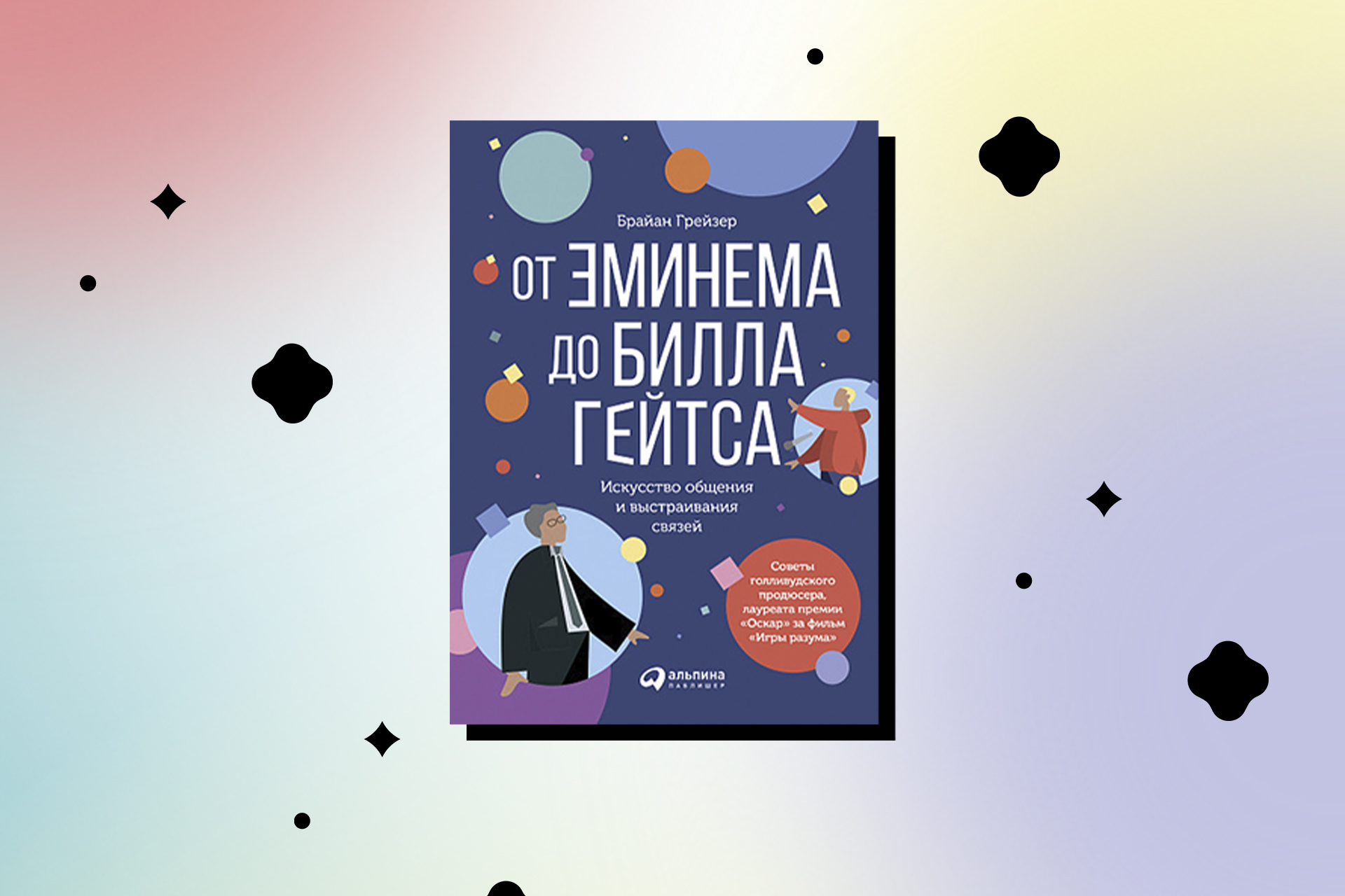 искусство общения