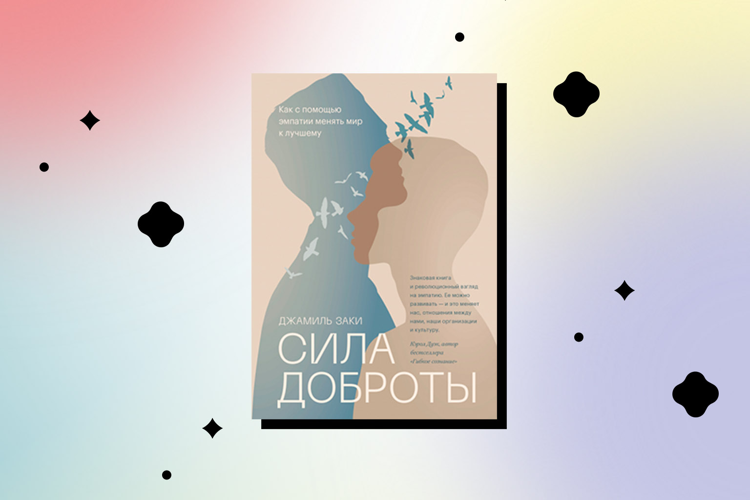 эмпатия книги