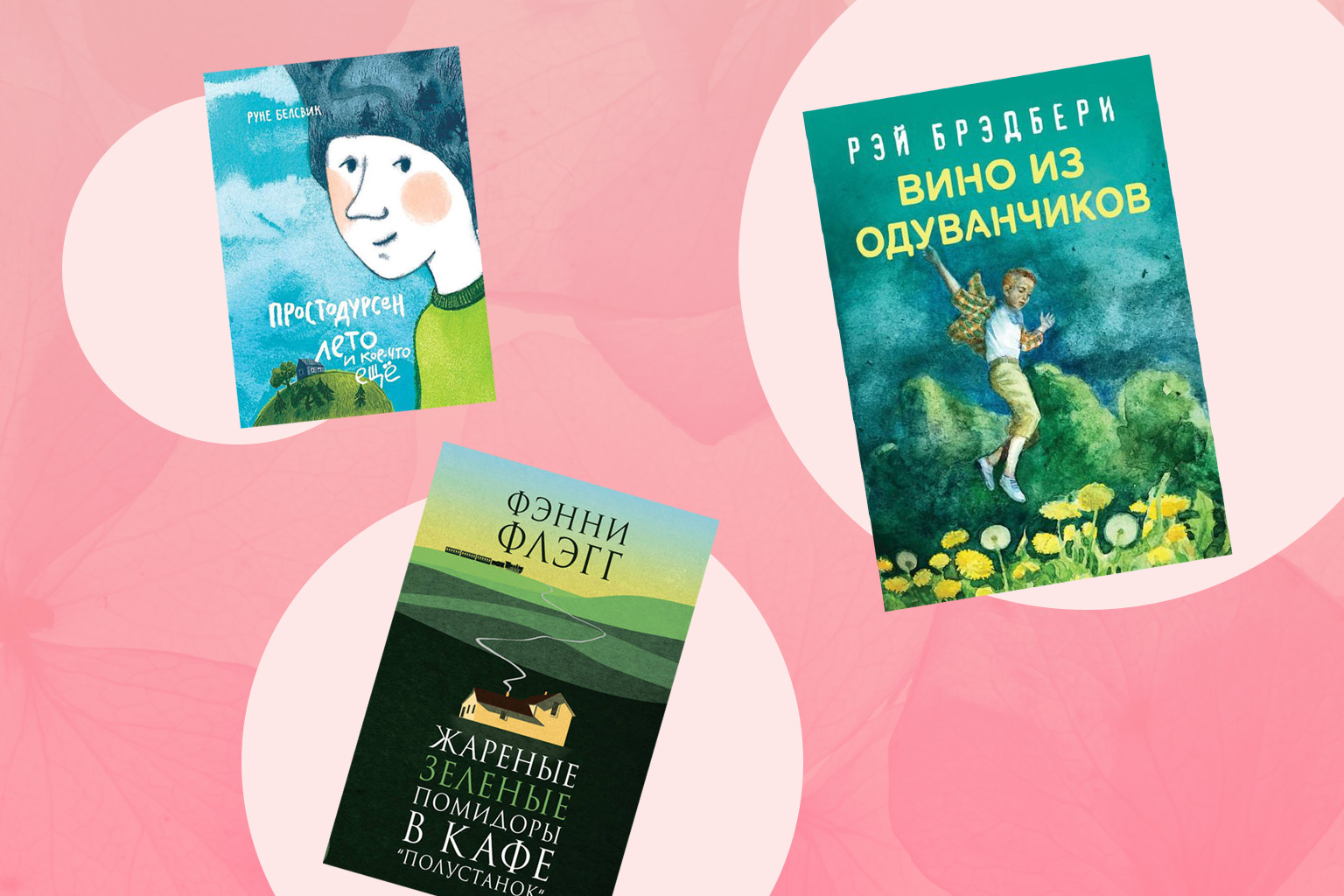 Книги о лете: обложка