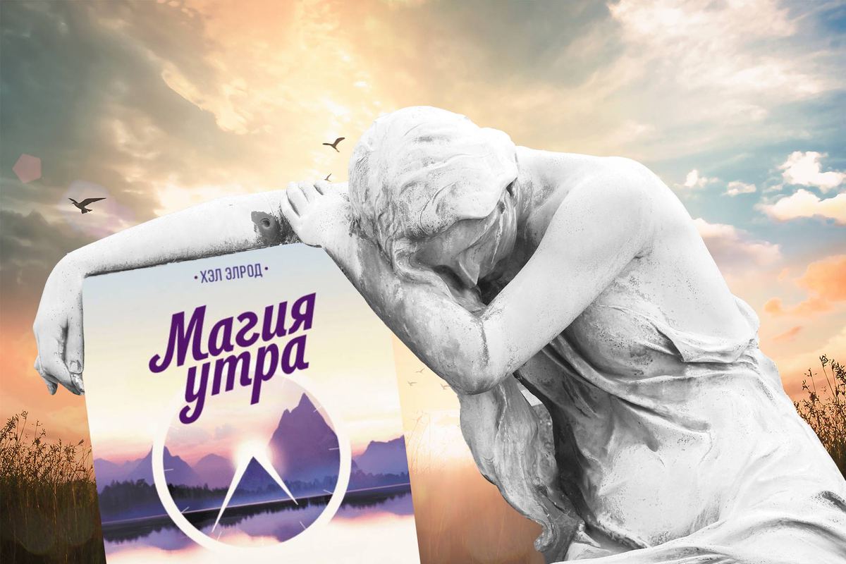 магия утра