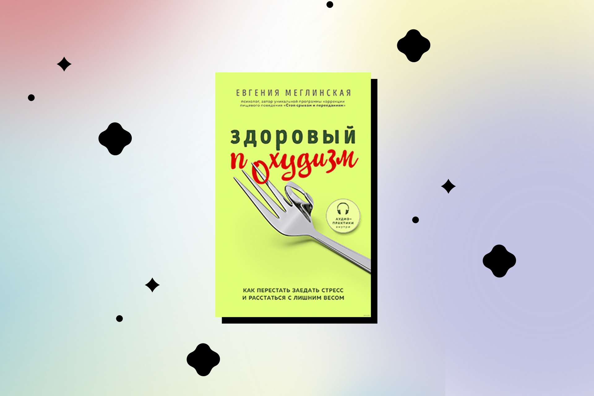 почему постоянно хочется есть