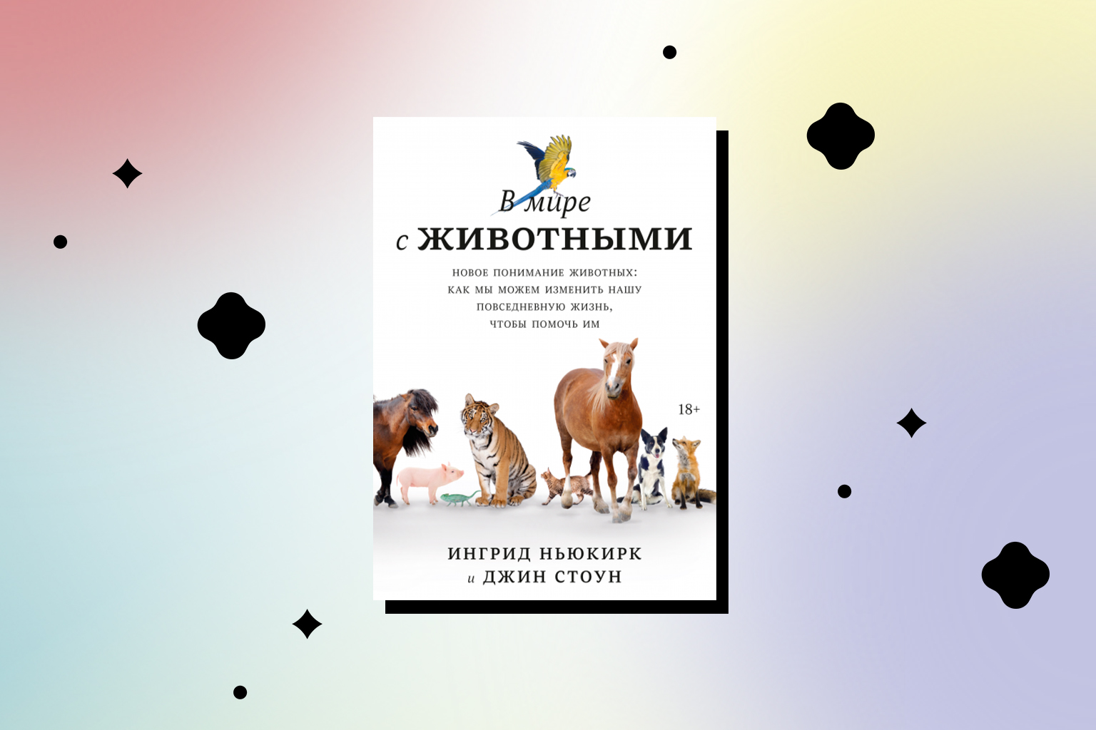 жестокое обращение с животными