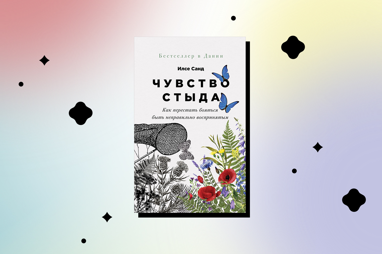 как избавиться от чувства стыда