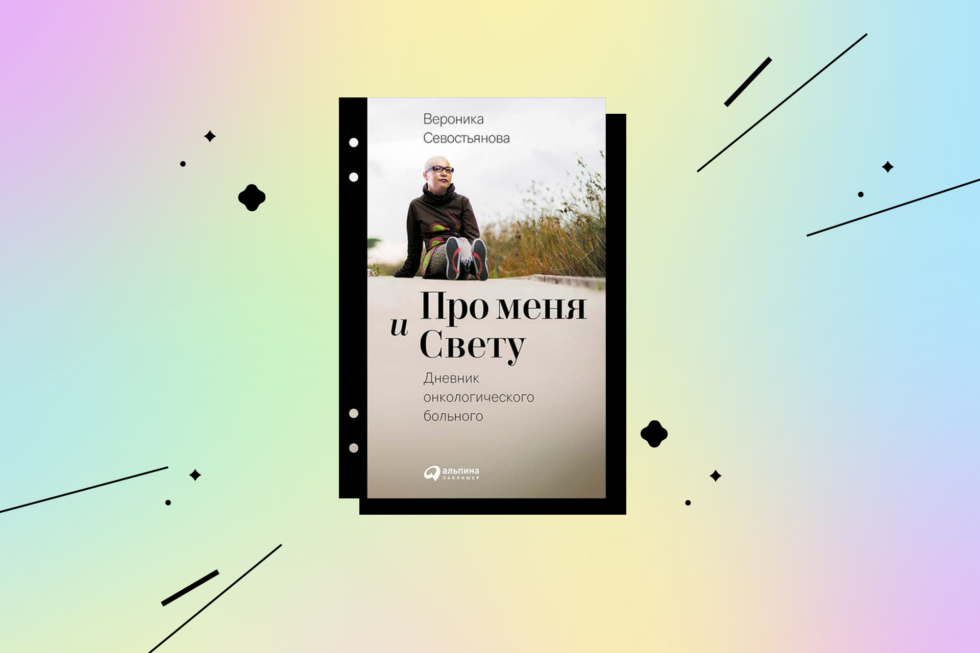 Что почитать и посмотреть про рак
