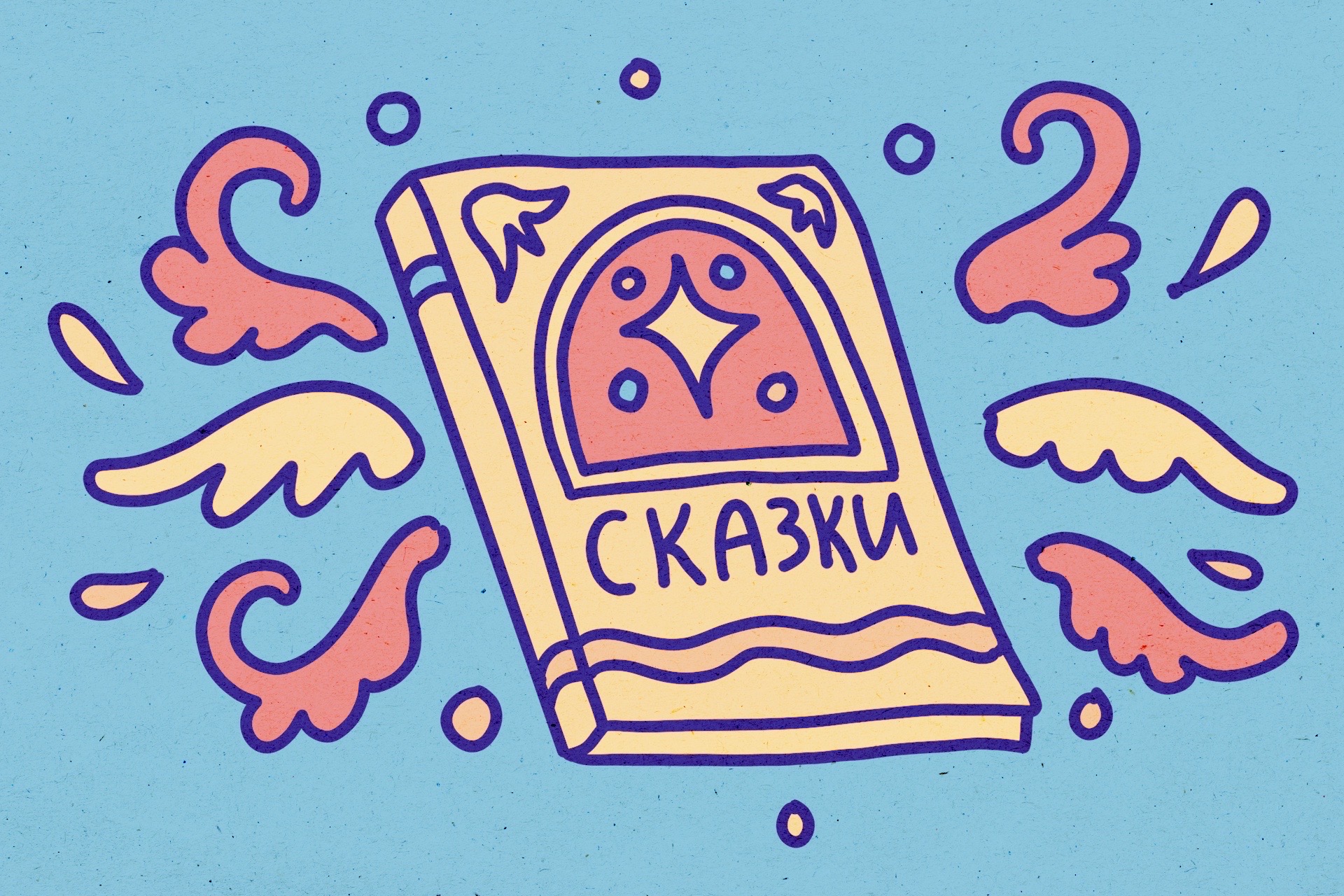 гадание по сказкам
