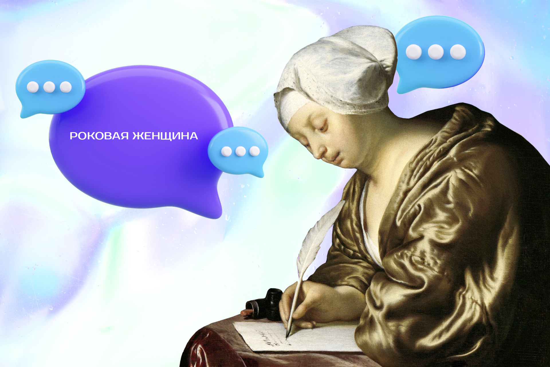 роковая женщина