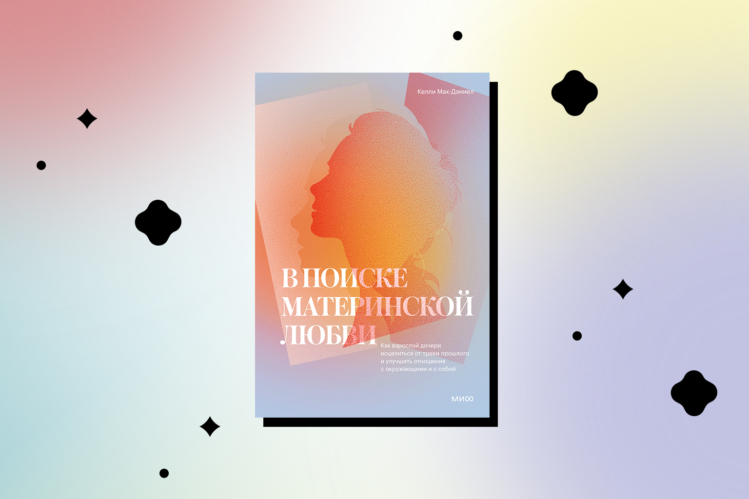 материнская травма