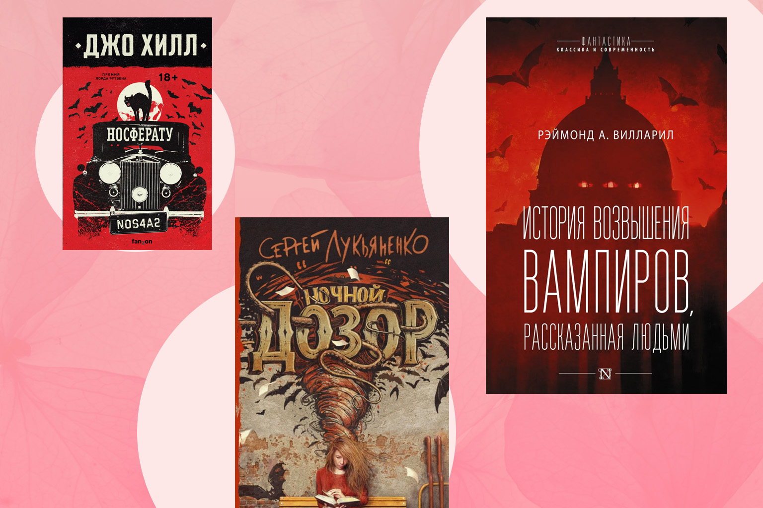 книги про вампиров