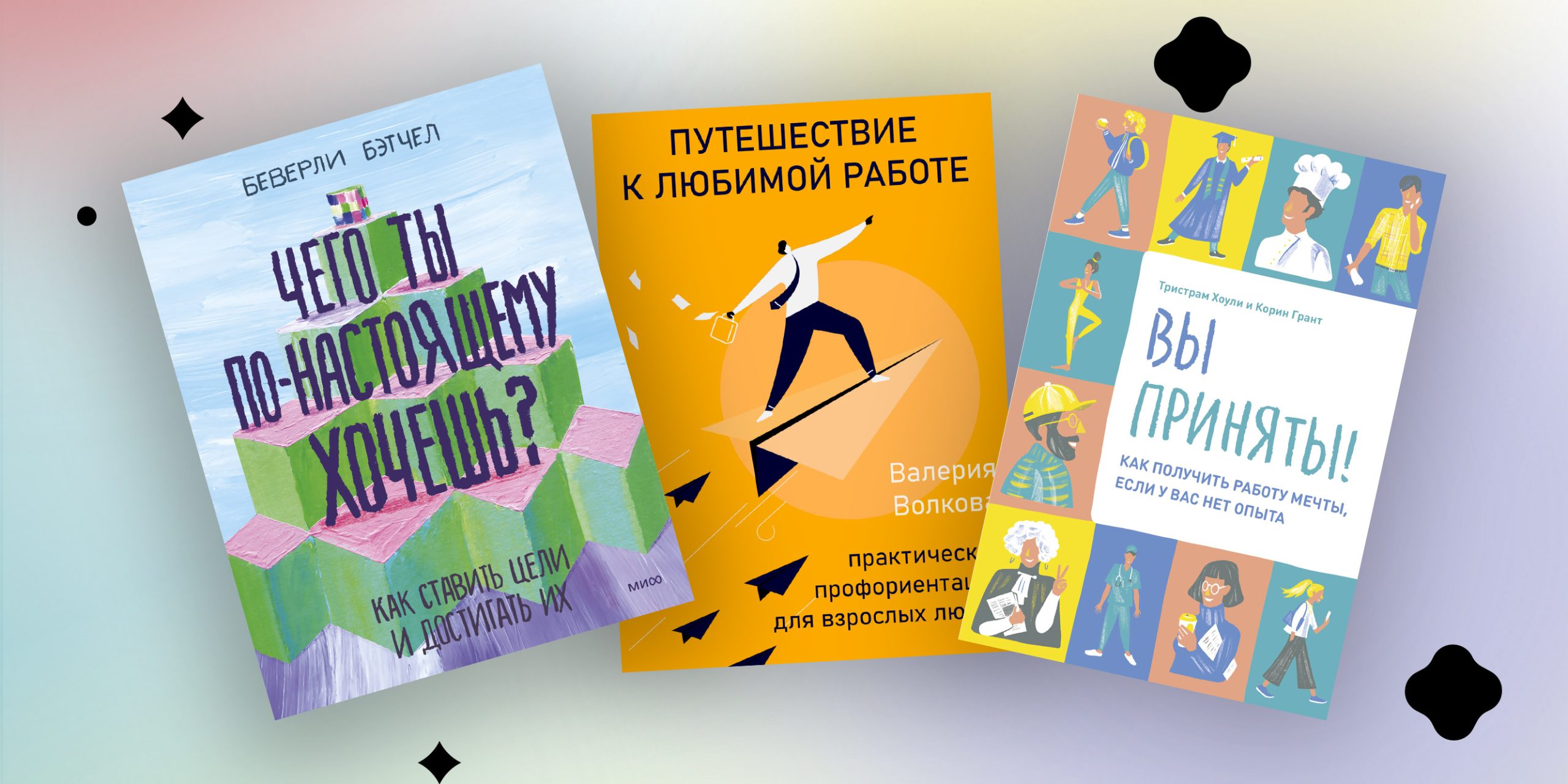 книги по профориентации
