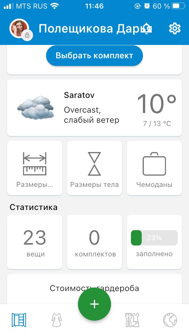 Getwardrobe. Приложения для порядка в гардеробе
