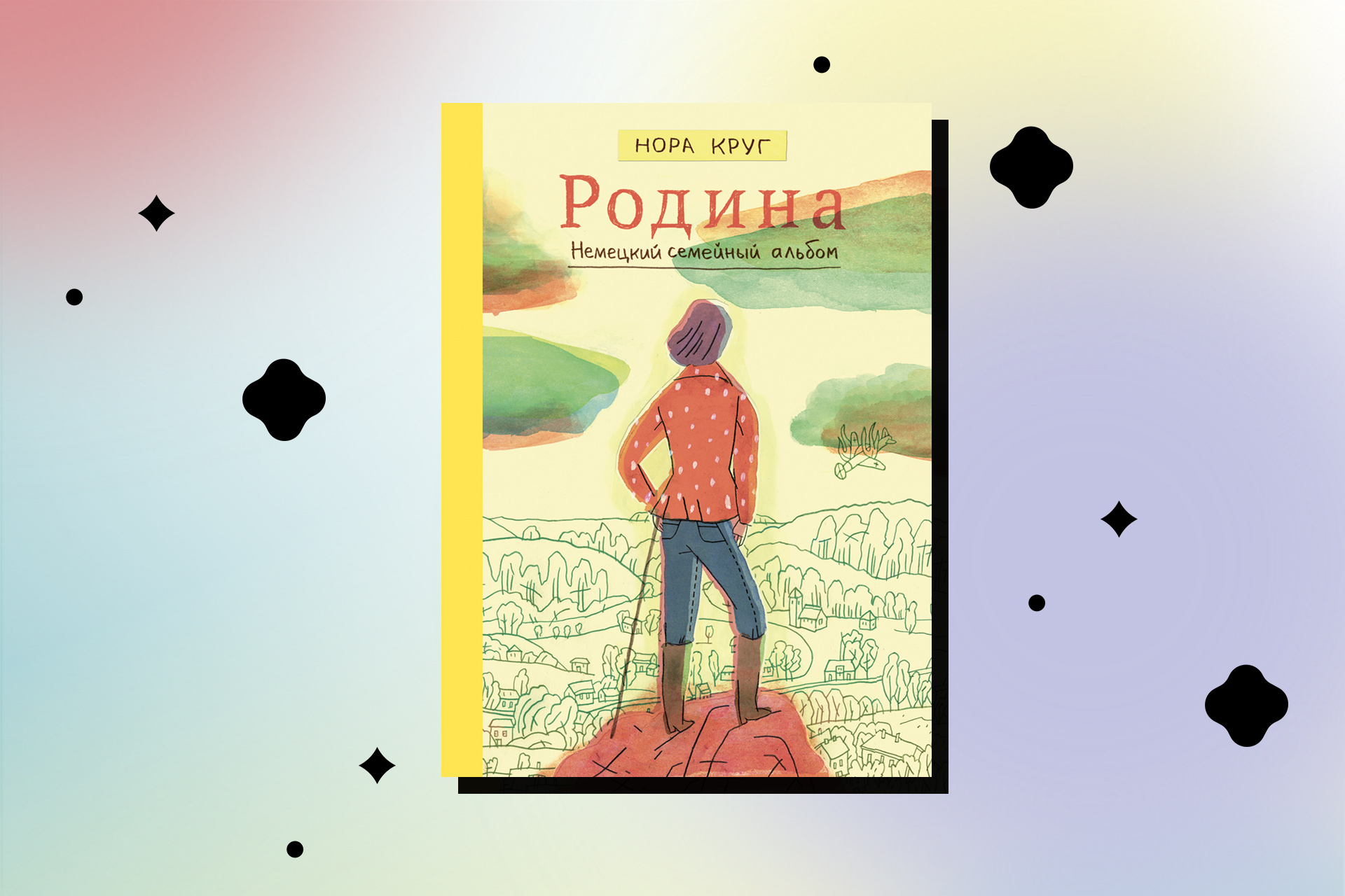 Otryvok iz komiksa Rodina