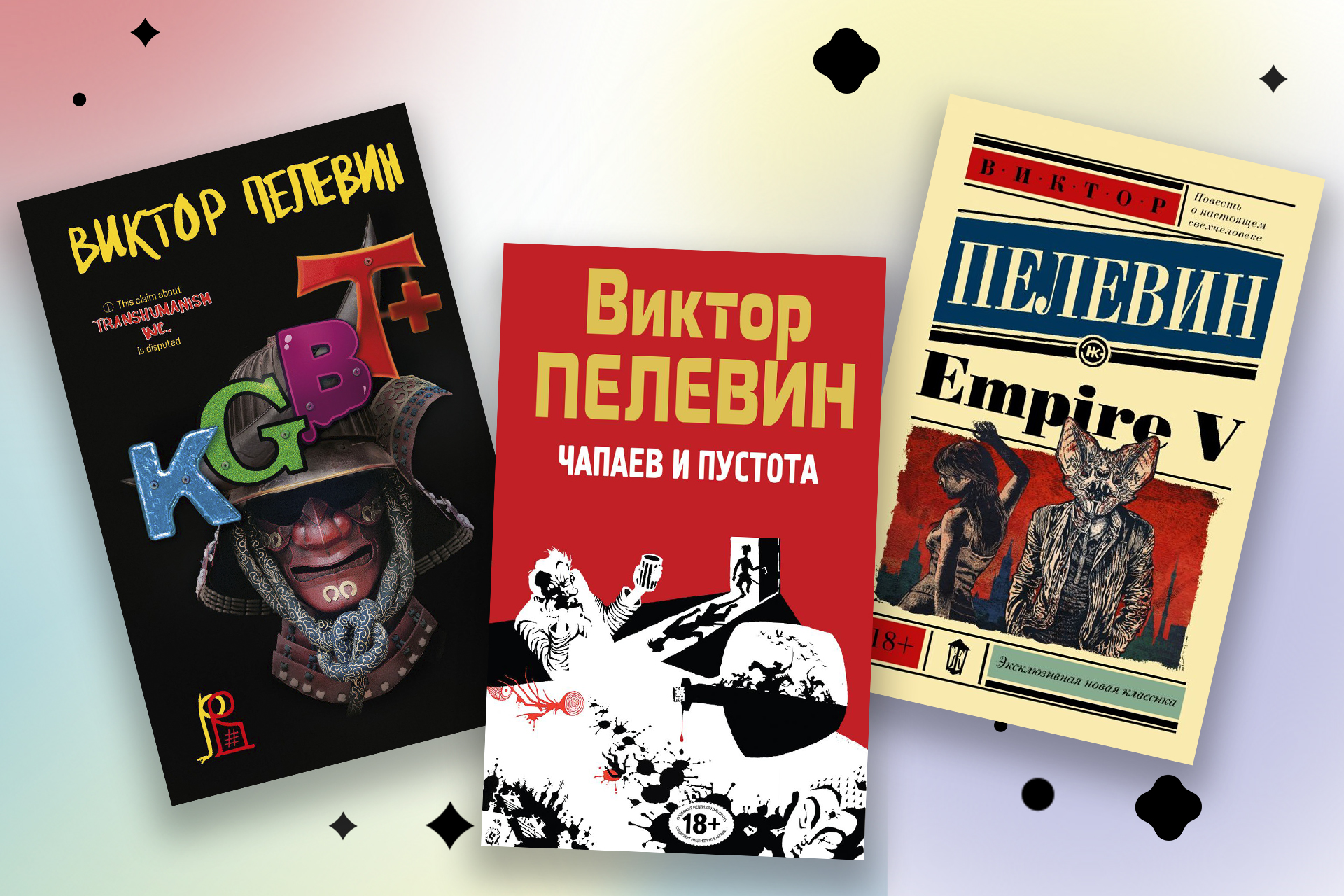 книги пелевина