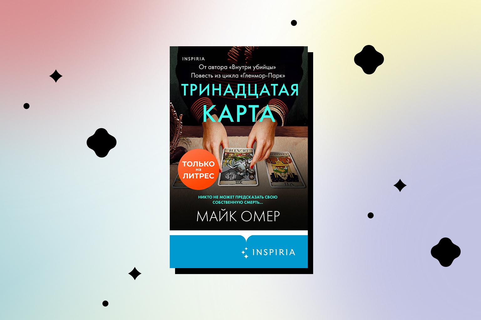 книга тринадцатая карта
