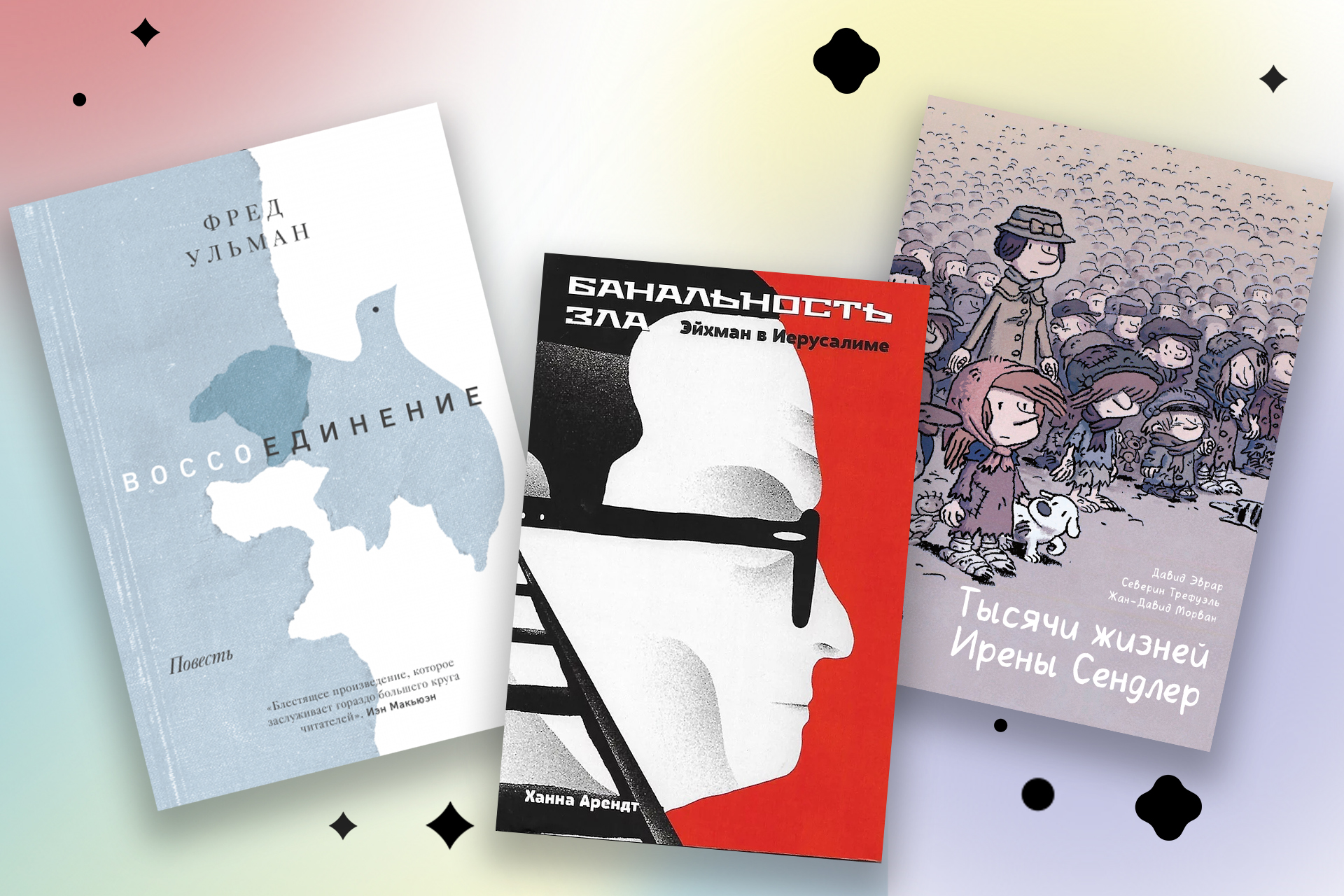 книги о холокосте
