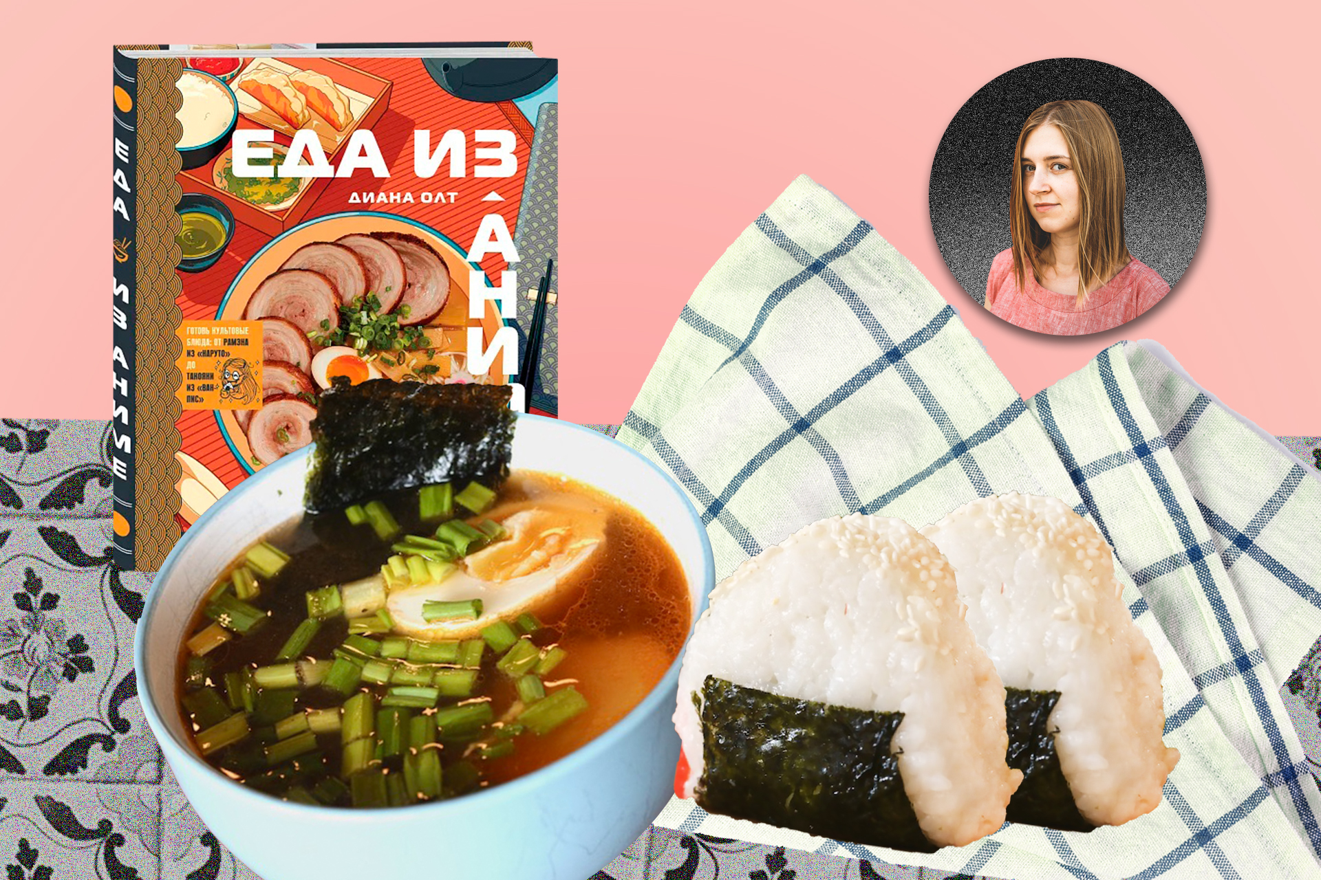 еда из аниме