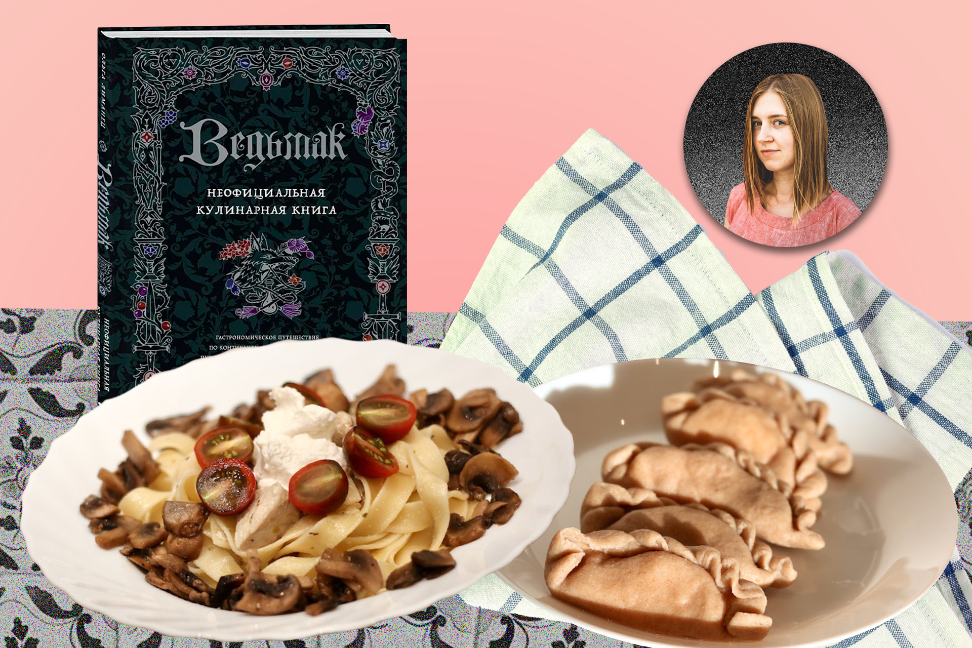 рецепты из ведьмака
