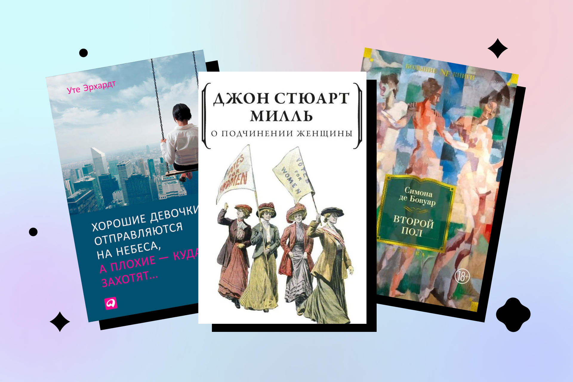 книги про феминизм