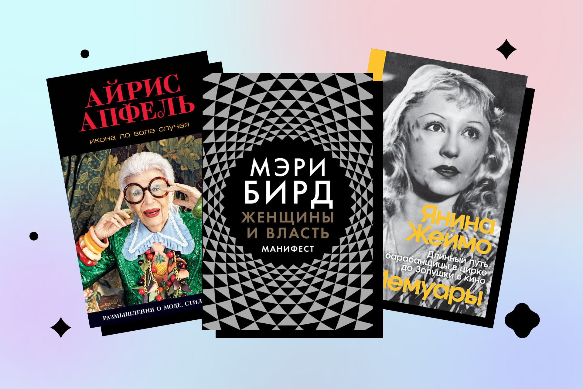 книги про женщин