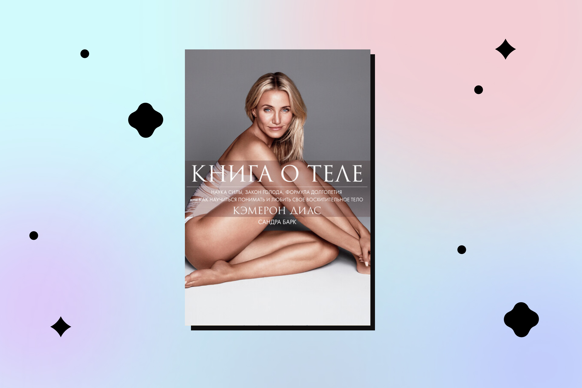Лучшие книги о звёздах Голливудах.