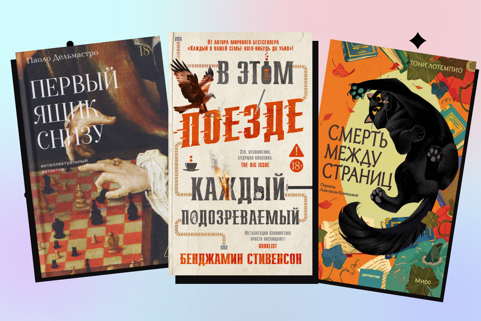 книги детективы 2026